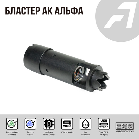 BLASTER AK ALPHA